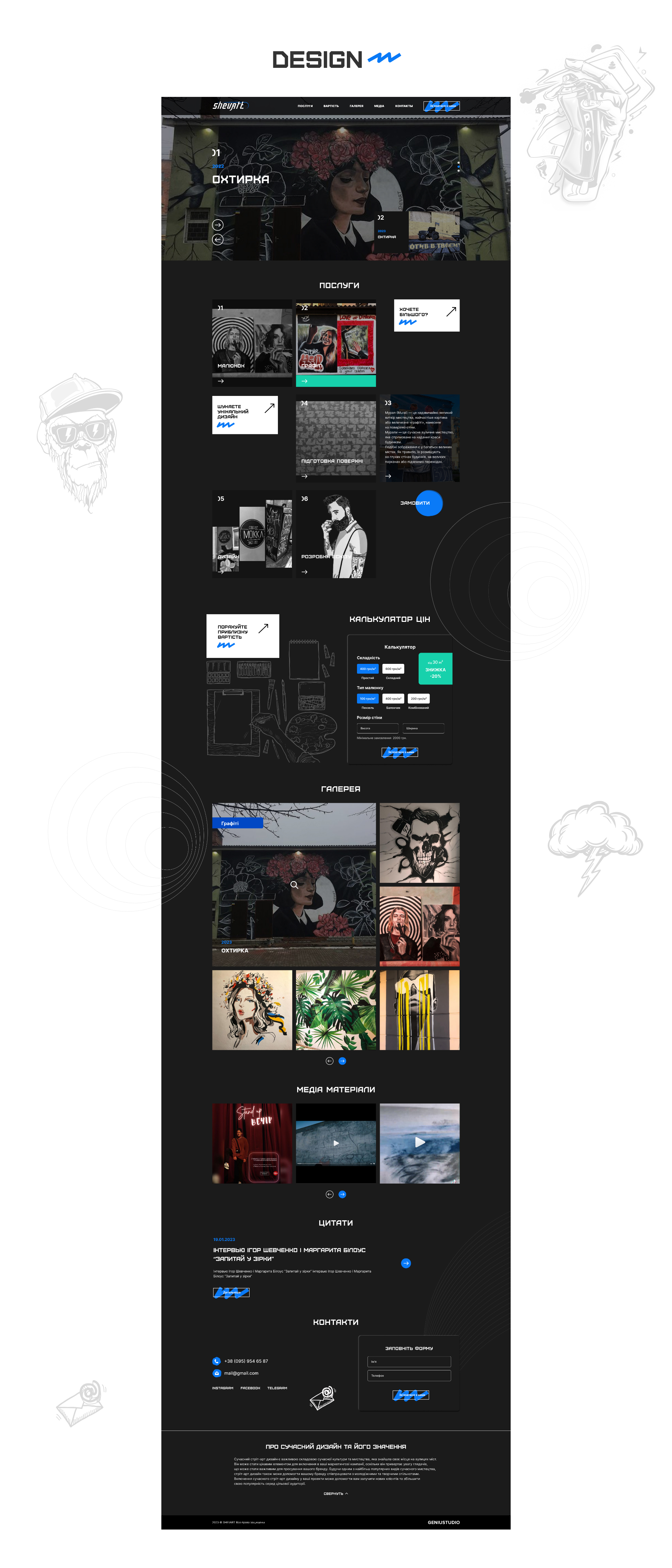 Geniustudio - SHEVART изображение 3